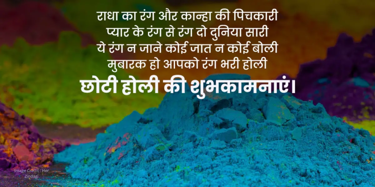 Holi Wishes 2024: होली के इस पावन त्योहार पर अपनों को भेजे खुशियों भरा संदेश और शुभकामनाएं