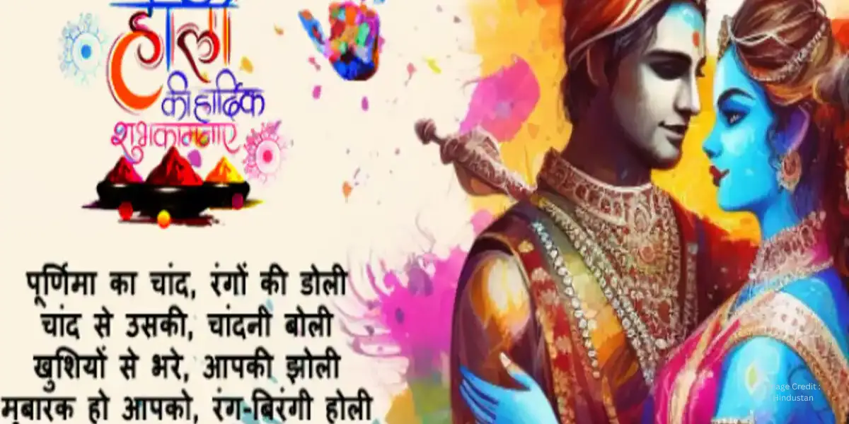 Holi Wishes 2024: होली के इस पावन त्योहार पर अपनों को भेजे खुशियों भरा संदेश और शुभकामनाएं