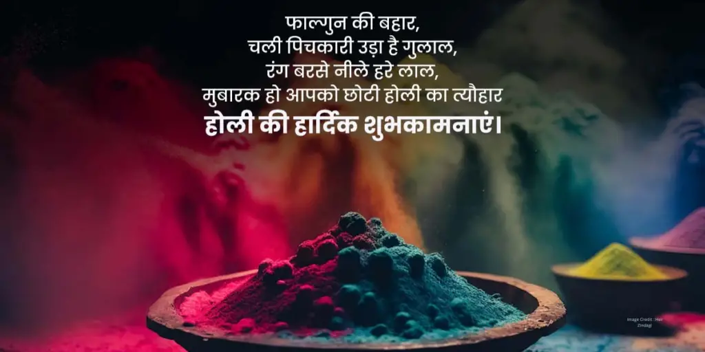 Holi Wishes 2024: होली के इस पावन त्योहार पर अपनों को भेजे खुशियों भरा संदेश और शुभकामनाएं