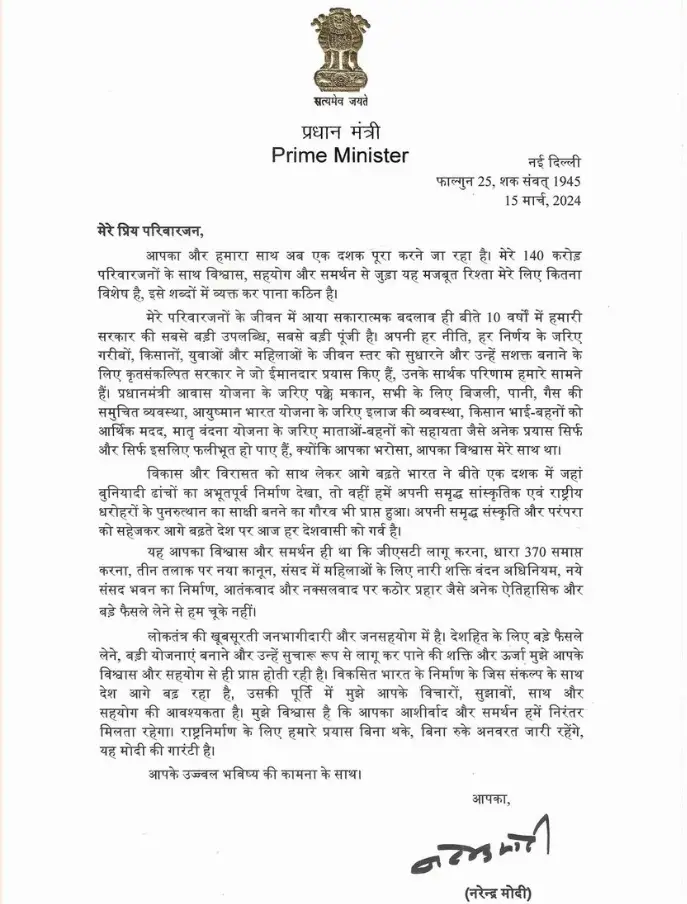 PM Modi ने ठीक लोकसभा चुनाव की घोषणा से पहले लिखा देशवासियो के लिए पत्र