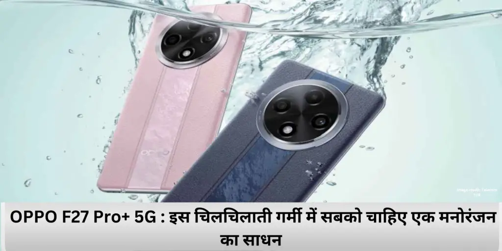 मावसिनराम, मानसून और जादू : OPPO F27 Pro+ 5G के साथ बारिश की हर बूंद का आनंद लें!