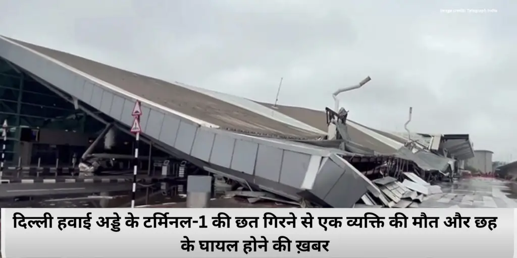 Delhi Airport Roof Collapse