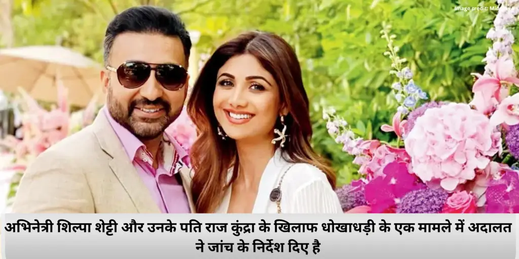 Shilpa Shetty and Raj Kundra faces fraud allegations