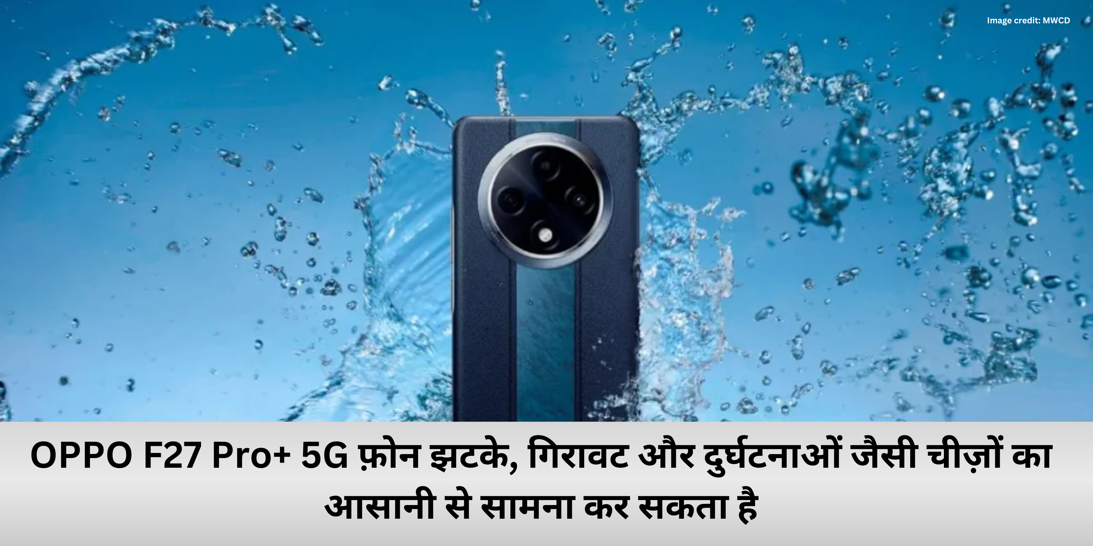 मावसिनराम, मानसून और जादू : OPPO F27 Pro+ 5G के साथ बारिश की हर बूंद का आनंद लें!