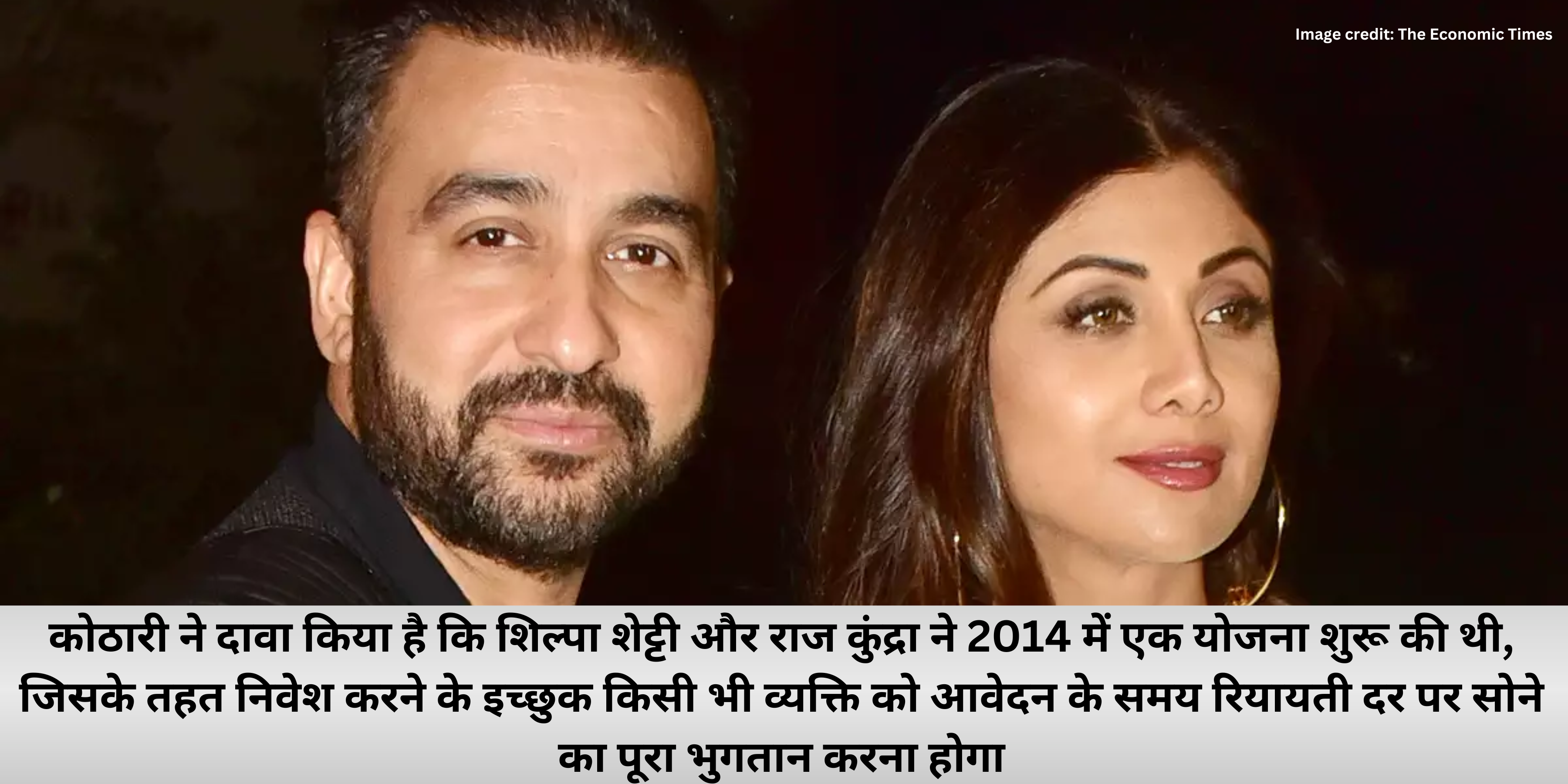 Shilpa Shetty and Raj Kundra faces fraud allegations