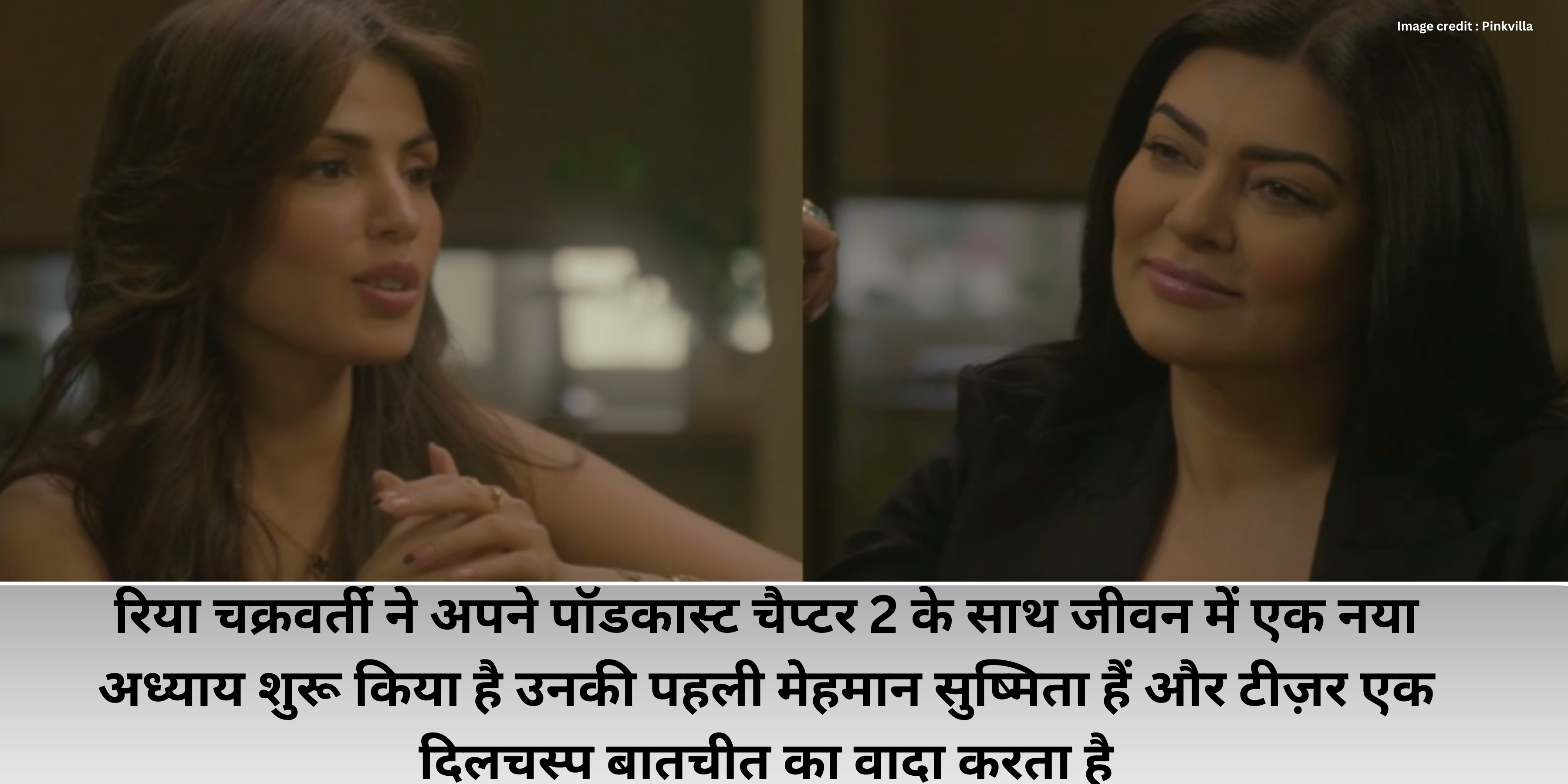 Sushmita Sen and Rhea Chakraborty debate