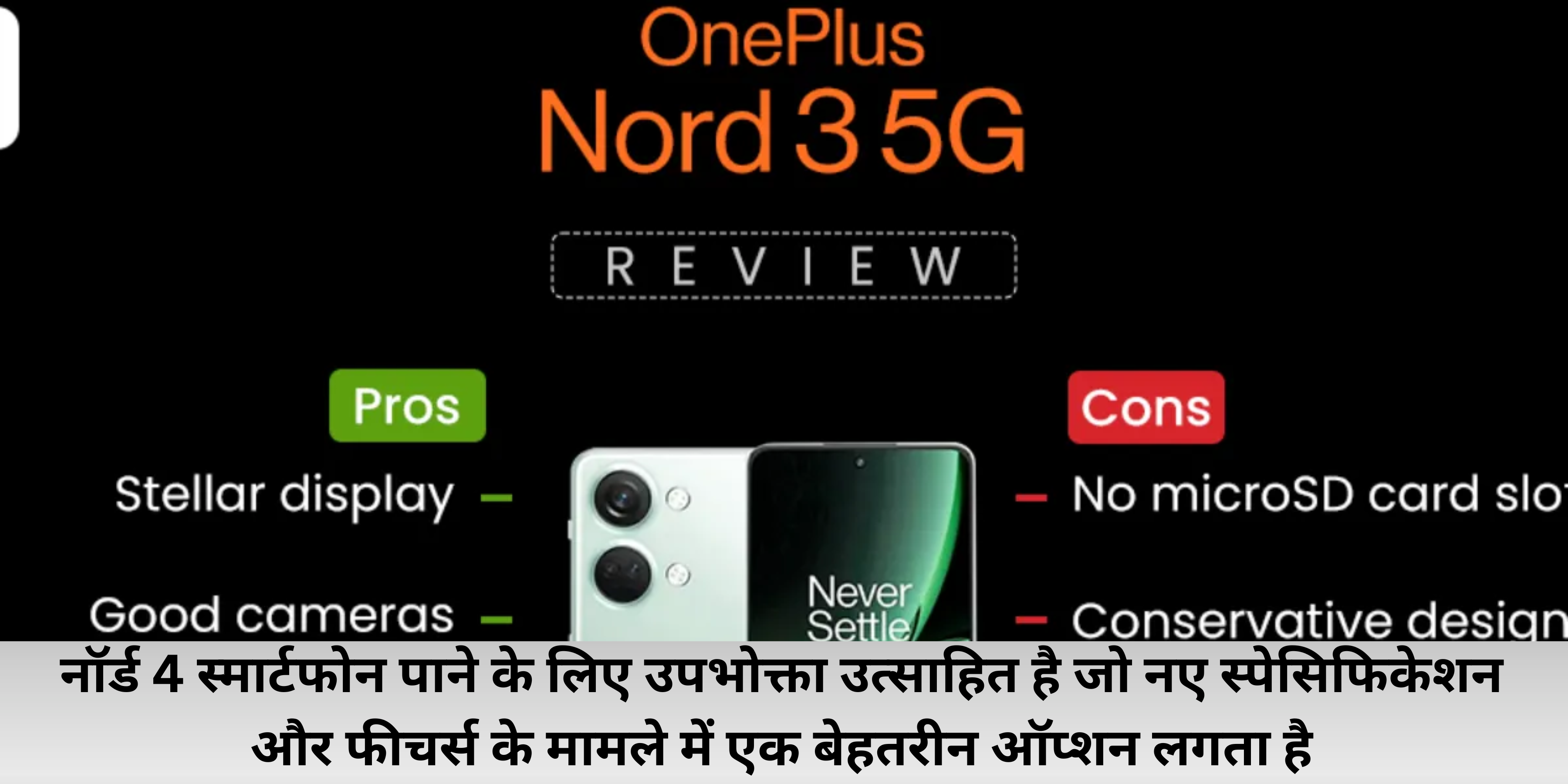 OnePlus Nord 4 Price